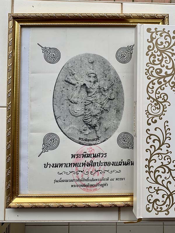 หนังสือ คเณชา พร้อมผ้ายันต์ พระพิฆเนศวร ปางมหาเทพฯ workpoint - 2