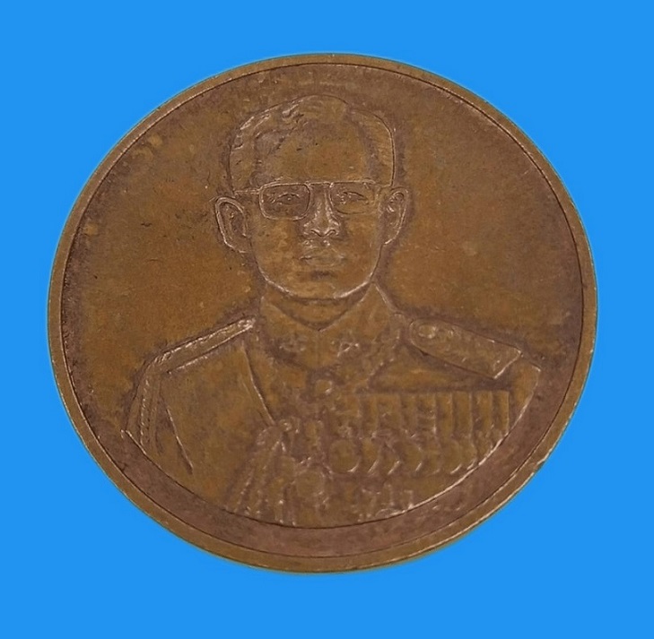 เหรียญในหลวง รัชกาลที่ 9 ที่ระลึกสร้างโรงพยาบาลราชพิพัฒน์ ปี พ.ศ. 2539 - 1