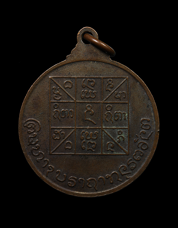 เหรียญเจ้าเพชรราช รัตนวงศา ประเทศลาว - ຫຼຽນ ສົມເດັດເຈົ້າເພັຊຣາຊ ຣັຕນະວົງສາ ເນື້ອທອງແດງ ສປປ.ລາວ - 2