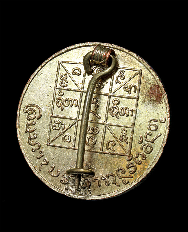 เหรียญเข็มกลัดเจ้าเพชรราช รัตนวงศา กะไหล่เงิน สปป.ลาว - ຫຼຽນສົມເດັດເຈົ້າເພັຊຣາຊ ຣັຕນະວົງສາ  ສປປ.ລາວ - 2