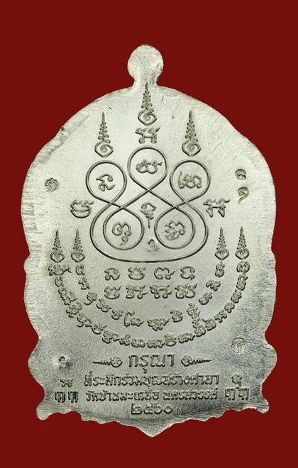 เหรียญนั่งพาน กรุณา หลวงพ่อสุนทร วัดท่าพระเจริญพรต จ.นครสวรรค์ - 2