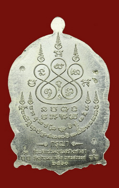 เหรียญนั่งพาน กรุณา หลวงพ่อสุนทร วัดท่าพระเจริญพรต จ.นครสวรรค์ - 2