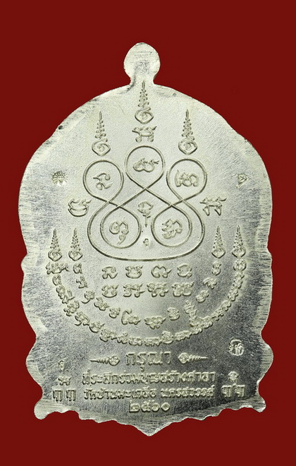เหรียญนั่งพาน กรุณา หลวงพ่อสุนทร วัดท่าพระเจริญพรต จ.นครสวรรค์ - 2