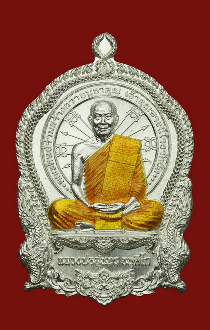 เหรียญนั่งพาน กรุณา หลวงพ่อสุนทร วัดท่าพระเจริญพรต จ.นครสวรรค์ - 1