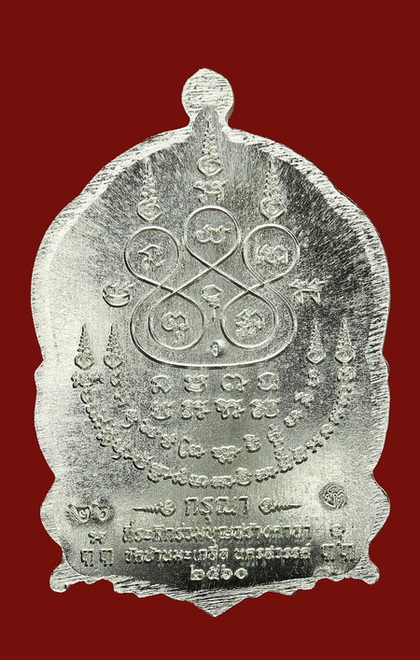 เหรียญนั่งพาน กรุณา หลวงพ่อสุนทร วัดท่าพระเจริญพรต จ.นครสวรรค์ - 2