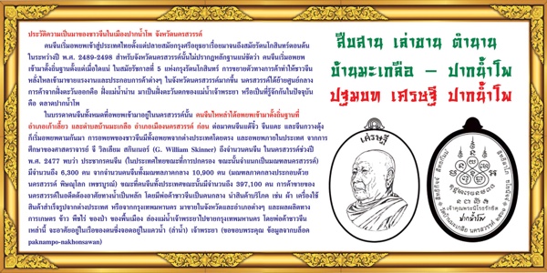 เหรียญเศรษฐีปากน้ำโพ หลวงพ่อสุนทร วัดท่าพระเจริญพรต จ.นครสวรรค์ - 3