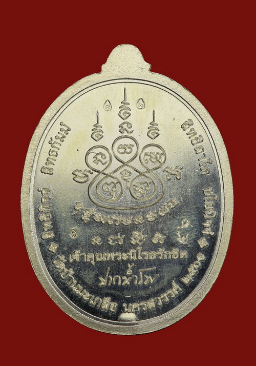 เศรษฐีปากน้ำโพ หลวงพ่อสุนทร วัดท่าพระเจริญพรต (วัดบ้านมะเกลือ ) นครสวรรค์ - 2