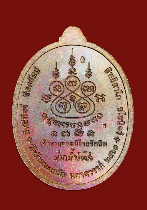 เศรษฐีปากน้ำโพ หลวงพ่อสุนทร วัดท่าพระเจริญพรต (วัดบ้านมะเกลือ ) นครสวรรค์ - 2