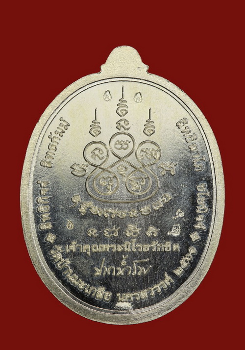 เศรษฐีปากน้ำโพ หลวงพ่อสุนทร วัดท่าพระเจริญพรต (วัดบ้านมะเกลือ ) นครสวรรค์ - 2