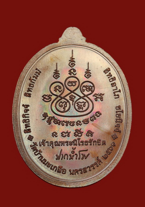 เศรษฐีปากน้ำโพ หลวงพ่อสุนทร วัดท่าพระเจริญพรต (วัดบ้านมะเกลือ ) นครสวรรค์ - 2