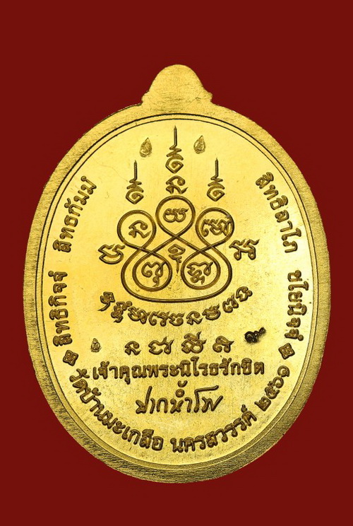 เศรษฐีปากน้ำโพ หลวงพ่อสุนทร วัดท่าพระเจริญพรต (วัดบ้านมะเกลือ ) นครสวรรค์ - 2