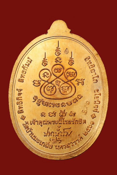 เศรษฐีปากน้ำโพ หลวงพ่อสุนทร วัดท่าพระเจริญพรต (วัดบ้านมะเกลือ ) นครสวรรค์ - 2