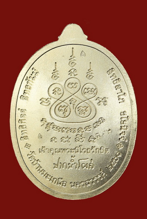 เศรษฐีปากน้ำโพ หลวงพ่อสุนทร วัดท่าพระเจริญพรต (วัดบ้านมะเกลือ ) นครสวรรค์ - 2