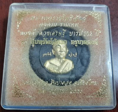 องค์พ่อจตุคามรามเทพ ครูบาดวงดี รุ่นขุมทรัพย์ล้านนา - 3
