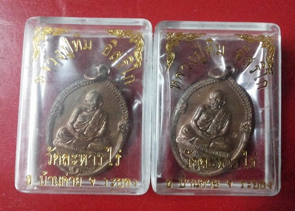 หลวงปู่ทิม นาคคู่ วัดละหารไร่ จ.ระยอง เนื้อทองแดง - 3