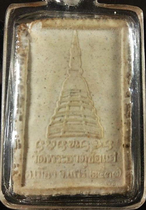 พระสมเด็จ วัดพระธาตุช่อแฮ อ.เมือง จ.แพร่ ปี 2537 - 2