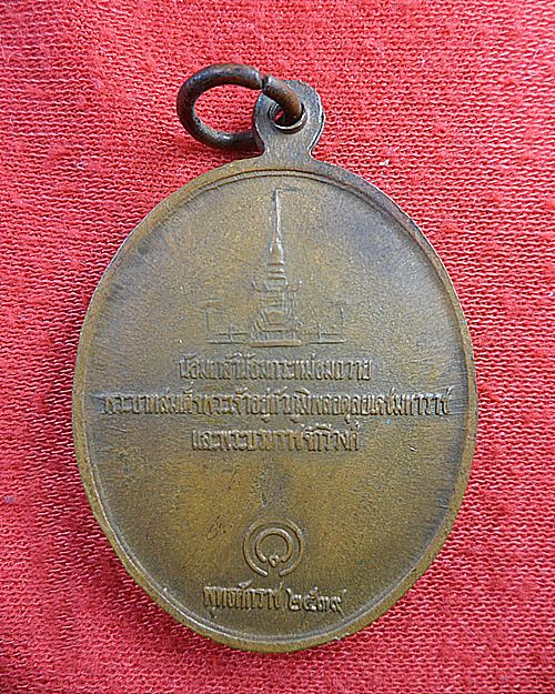 เหรียญพระรอด ถวาย พระบาทสมเด็จพระเจ้าอยู่หัว และพระบรมราชจักรีวงค์ - 2