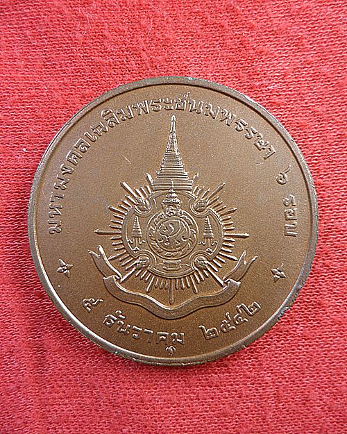 เหรียญพระบาทสมเด็จพระเจ้าอยู่หัว ร.9 / 6 รอบ ปี 2542 - 2