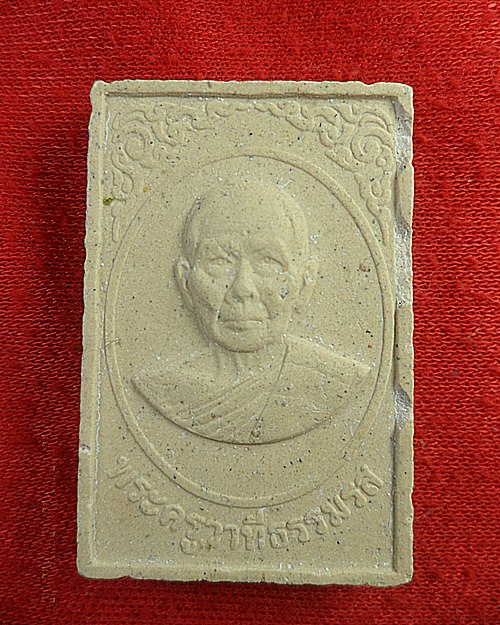 พระครูวาทีธรรมรส หลังนาคปรก วัดเค็งใหญ่ อ.หัวตะพาน จ.อำนาจเจริญ ปี 2552 - 1