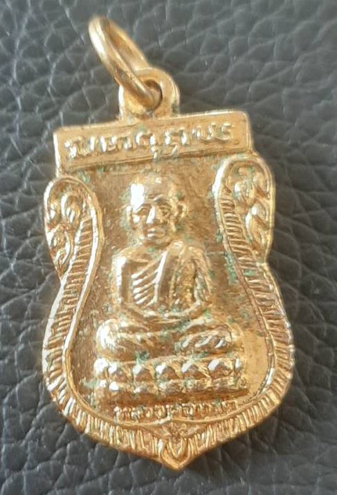 เหรียญหลวงพ่อทวด วัดช้างให้ เนื้อกะไหล่ทอง - 1