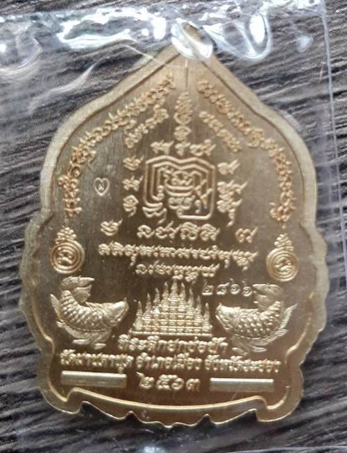 เหรียญนั่งพาน รวยพันล้าน ปี 2563 หลวงพ่อรวย วัดมาบตาพุด จ.ระยอง เลข 2866 - 2