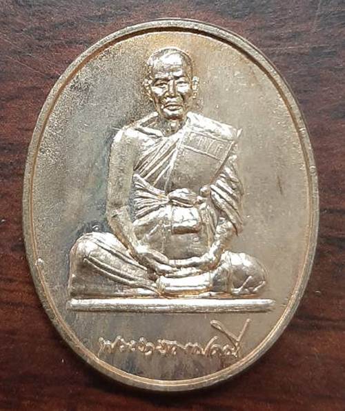 เหรียญพระราชธรรมคณี วัดป่าประดู่ จ.ระยอง ปี2537 เนื้อทองแดง - 1