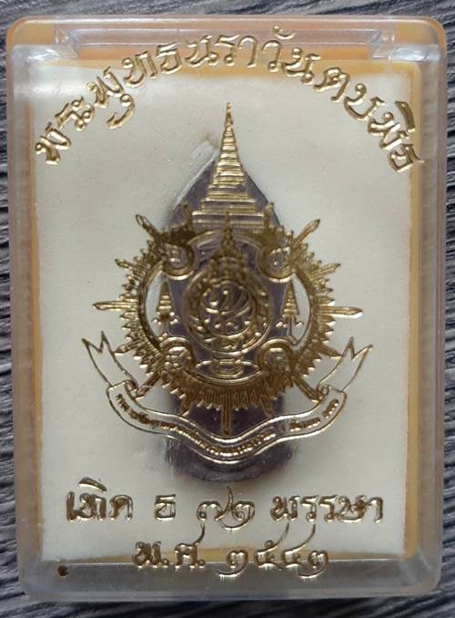 พระผงพระพุทธนราวันตบพิธ เทิด 72 พรรษา (ภปร) ปี 2542 - 3