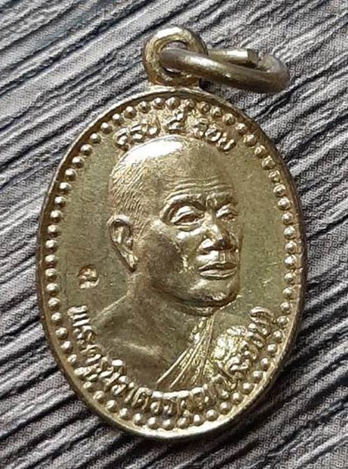 เหรียญพระครูนิวาตวรคุณ วัดอุดมธัญญาวาส อ.แกลง จ.ระยอง ปี 2537 - 1