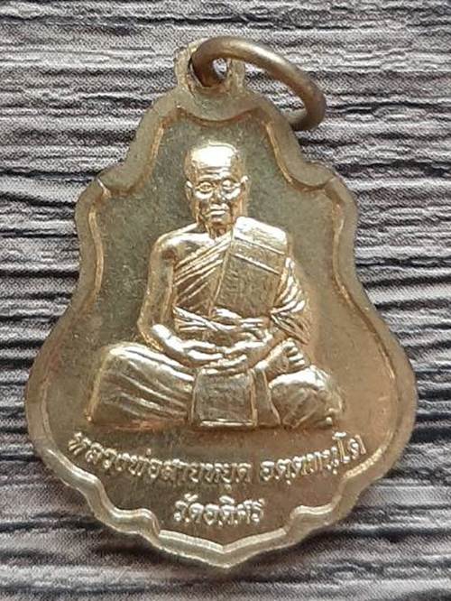 เหรียญที่ระลึกงานทอดกฐิน หลวงพ่อสายหยุด วัดอดิศร ปทุมธานี ปี 55 - 2