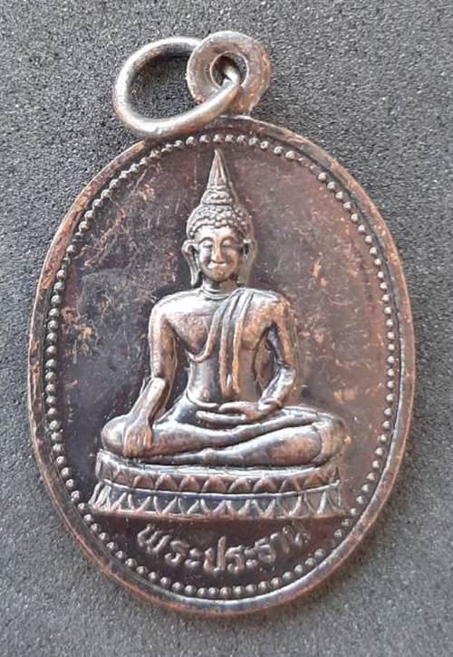 เหรียญพระประธาน พระครูประสุตศาสนกิจ รุ่น๑ จ.ระยอง - 1