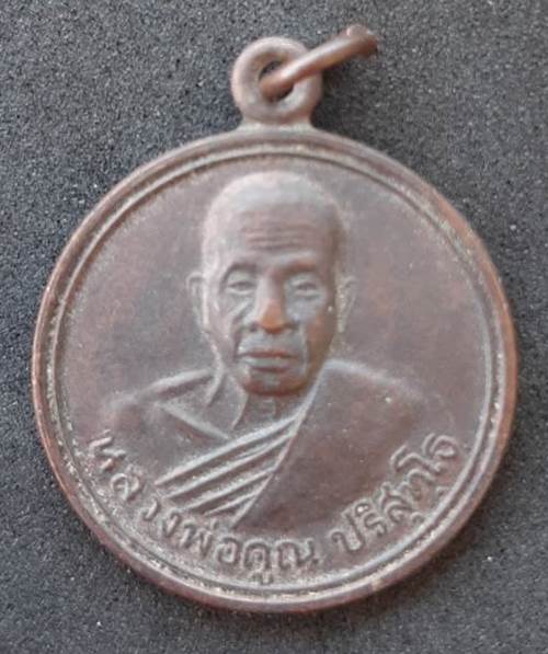 เหรียญหลวงพ่อคูณ วัดหนองคุย จ.ระยอง รุ่นอนุญาตงานฝุงลูกนิมิตร  - 1