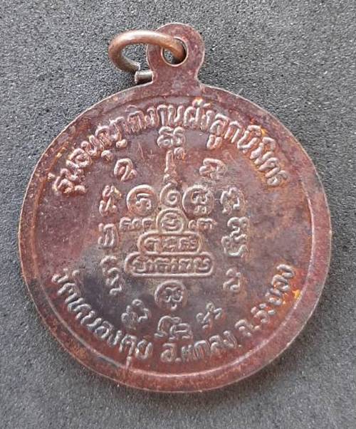 เหรียญหลวงพ่อคูณ วัดหนองคุย จ.ระยอง รุ่นอนุญาตงานฝุงลูกนิมิตร  - 2