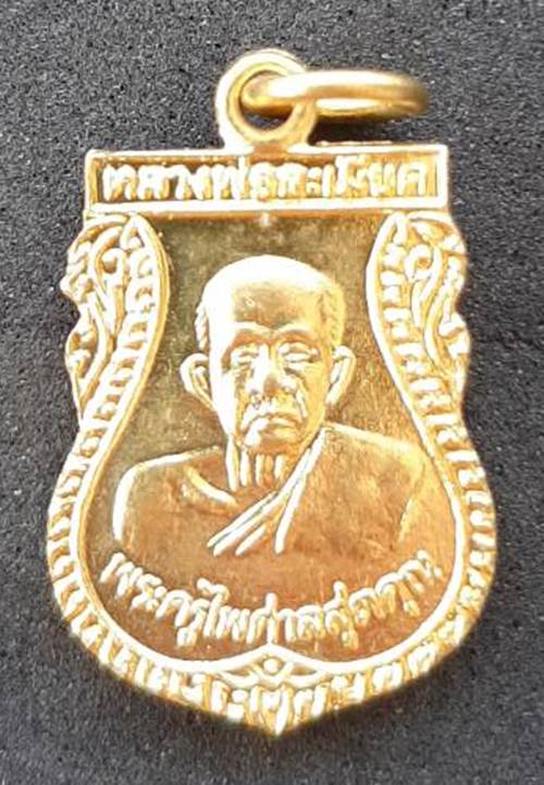 เหรียญหลวงพ่อละเมียด รุ่นเสาร์ 5 วัดเนินฆ้อ จ.ระยอง พ.ศ.2536 - 1