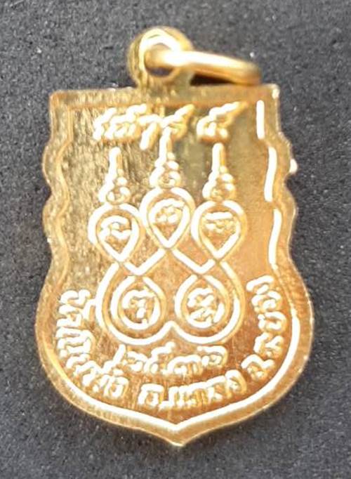 เหรียญหลวงพ่อละเมียด รุ่นเสาร์ 5 วัดเนินฆ้อ จ.ระยอง พ.ศ.2536 - 2