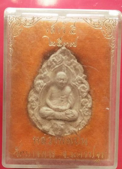 หลวงพ่อเปิ่น วัดบางพระ จ.นครปฐม รุ่นเสาร์ 5 ปี 2537 - 4