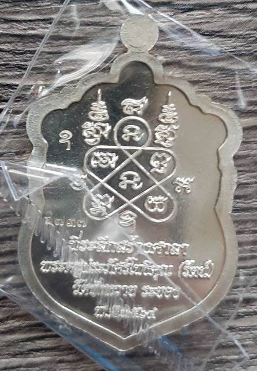 เหรียญเสมาใหญ่ รุ่น2 หลวงพ่อรัตน์ วัดป่าหวาย จ.ระยอง เนื้อทองแดงอาบเงิน - 2