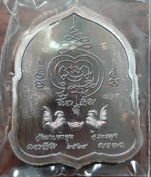 เหรียญเจ้าสัวแสนล้าน ปี 2564 หลวงพ่อรวย วัดมาบตาพุด จ.ระยอง เนื้อทองแดงมันปู - 2