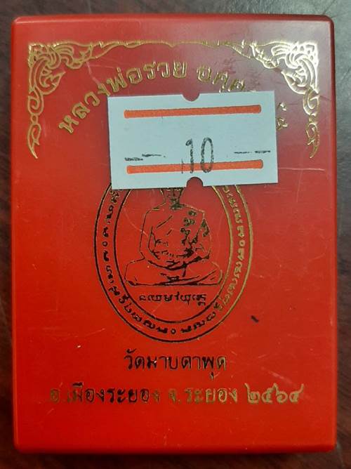 เหรียญ รุ่น 5 แชะ หลวงพ่อรวย วัดมาบตาพุด ปี 2564 เนื้อทองแดงชุบชาตีนลงยาจีวรเหลือง - 3