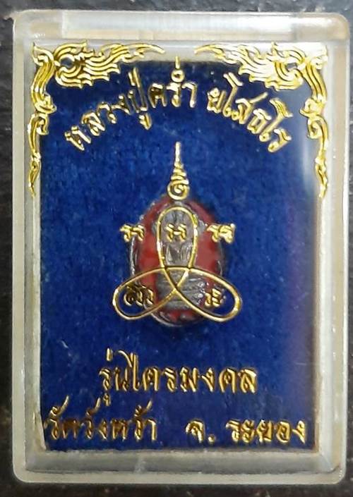 เหรียญเม็ดแตงนาคปรก เนื้อเงินลงยาแดง หลวงปู่คร่ำ วัดวังหว้า จ.ระยอง ปี 37 - 4