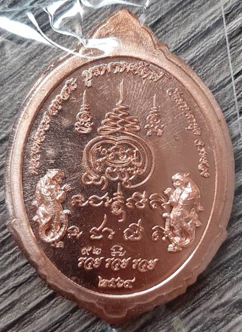 เหรียญบูรพาพยัคฆ์ หลวงพ่อรวย วัดมาบตาพุด จ.ระยอง เนื้อทองแดงไม่ตัดปีก ปี64  (โค๊ต ๙ รอบ) - 2