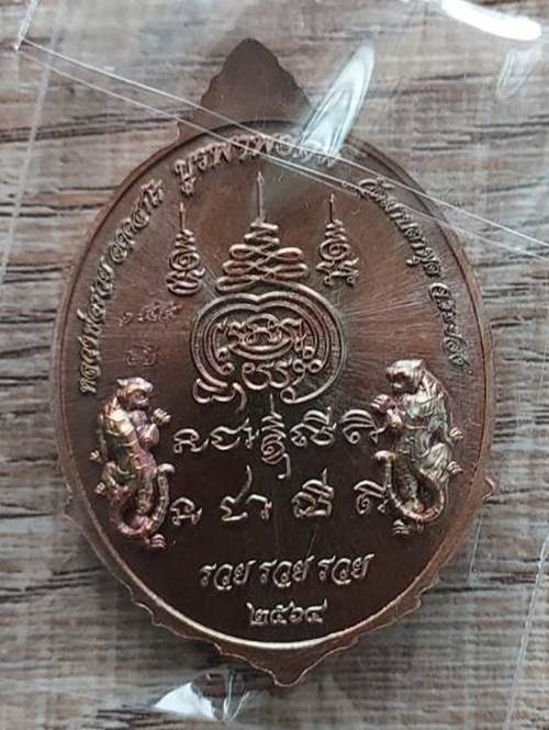 เหรียญบูรพาพยัคฆ์ หลวงพ่อรวย วัดมาบตาพุด จ.ระยอง เนื้อทองแดงรุ้งลงยา - 2