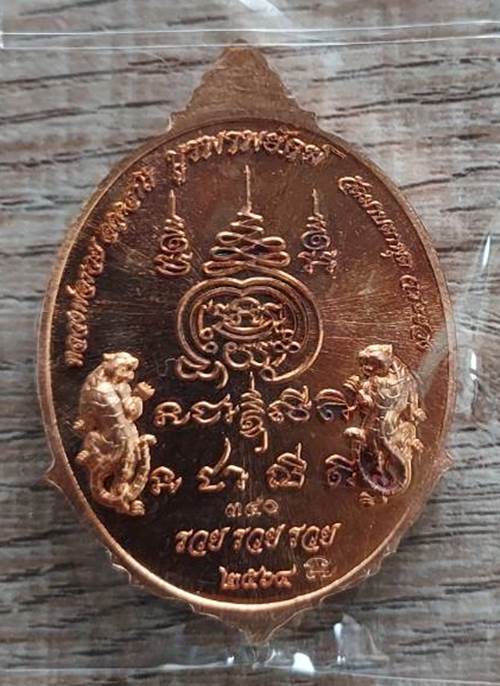 เหรียญบูรพาพยัคฆ์ หลวงพ่อรวย วัดมาบตาพุด จ.ระยอง เนื้อทองแดงลงยาพื้นม่วง - 2