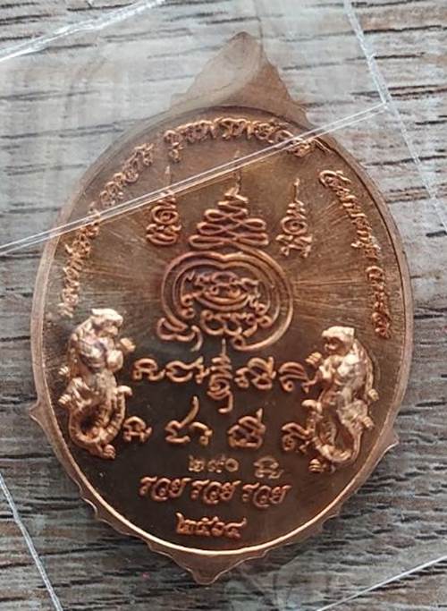 เหรียญบูรพาพยัคฆ์ หลวงพ่อรวย วัดมาบตาพุด จ.ระยอง เนื้อทองแดงลงยาพื้นน้ำเงิน - 2