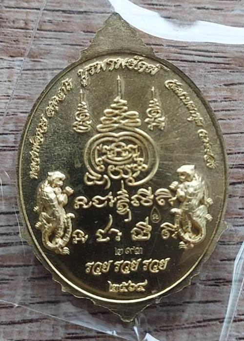 เหรียญบูรพาพยัคฆ์ หลวงพ่อรวย วัดมาบตาพุด จ.ระยอง เนื้อทองฝาบาตรกากอัลปาก้า - 2