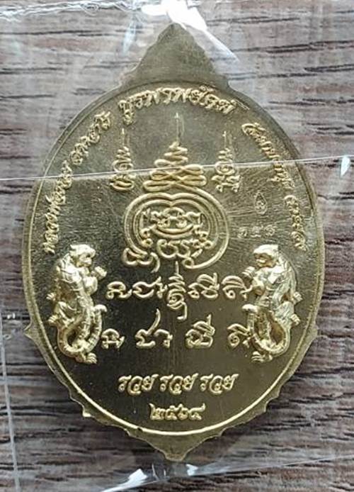 เหรียญบูรพาพยัคฆ์ หลวงพ่อรวย วัดมาบตาพุด จ.ระยอง เนื้อทองฝาบาตรลงยาขอบ - 2