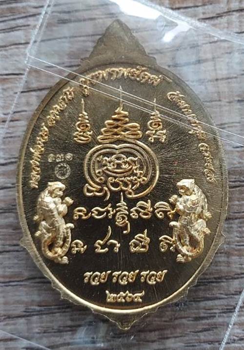 เหรียญบูรพาพยัคฆ์ หลวงพ่อรวย วัดมาบตาพุด จ.ระยอง เนื้อสัตตะพื้นเขียว ขอบดำ - 2