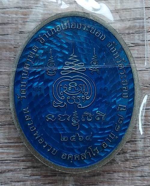 เหรียญ รุ่น 5 แชะ หลวงพ่อรวย วัดมาบตาพุด ระยอง ปี64 เนื้ออัลปาก้าลงยาพื้นฟ้า กากฝาบาตร - 2