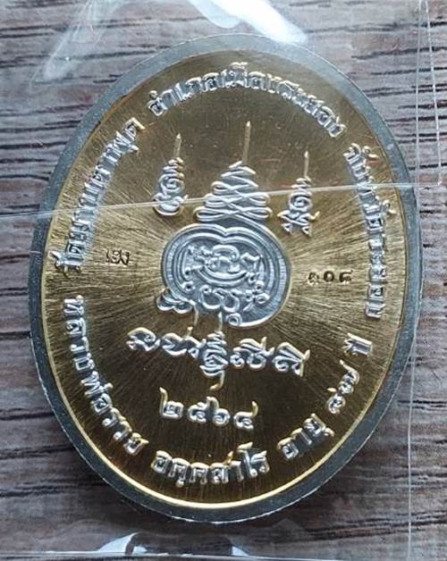 เหรียญ รุ่น 5 แชะ หลวงพ่อรวย วัดมาบตาพุด จ.ระยอง ปี64 เนื้อทองทิพย์ ชุบ 2K พื้นทอง - 2