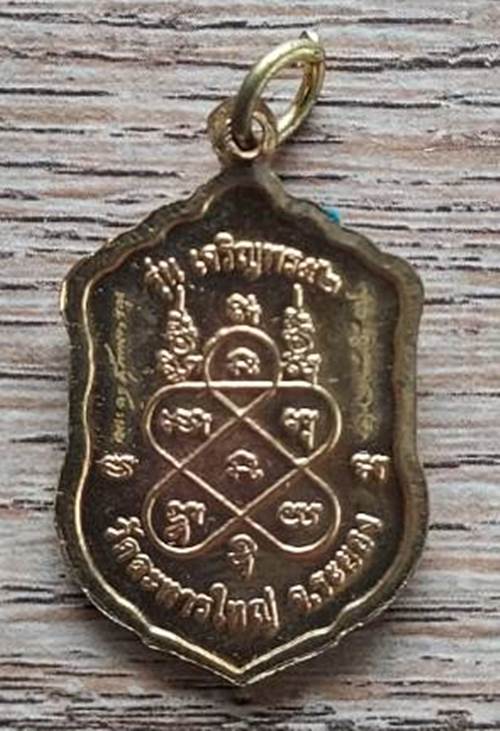 เหรียญเสมาเล็ก หลวงพ่อสิน วัดละหารใหญ่ จ.ระยอง รุ่นกฐิน ปี52 - 2