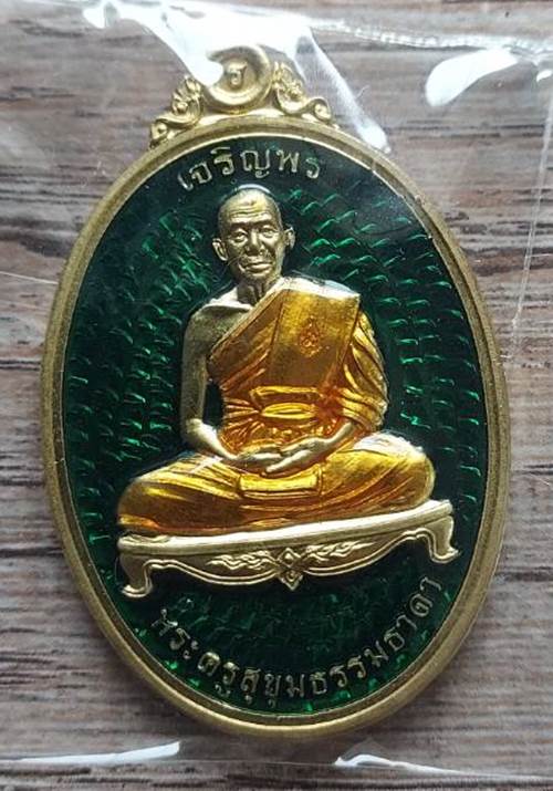 เหรียญเจริญพรบน รุ่น 2 หลวงพ่อรวย วัดมาบตาพุด จ.ระยอง เนื้อทองฝาบาตรลงยา (ชุดกรรมการเล็ก) - 4
